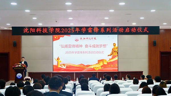 我校举行2025年学雷锋系列活动启动仪式